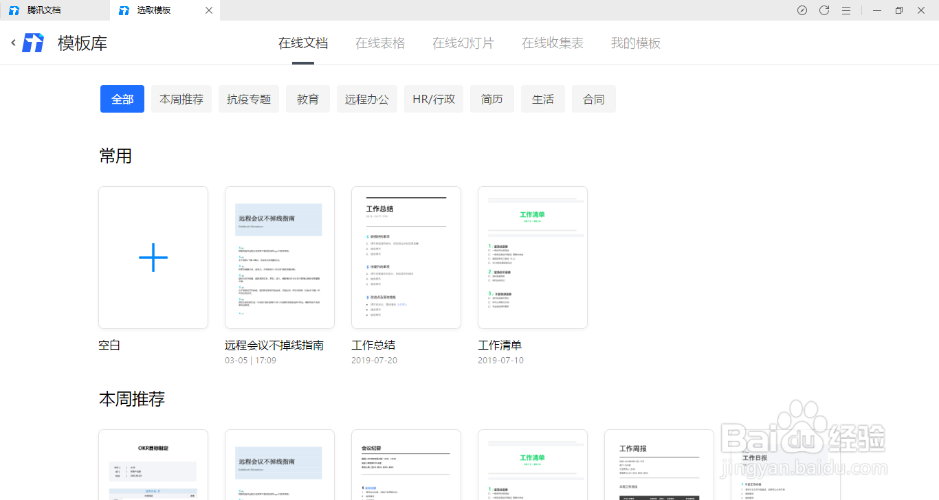 腾讯文档在线文档如何设置页面底纹