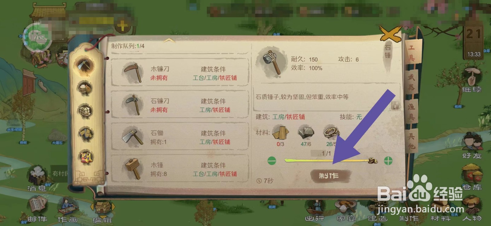 桃源记怎么制作石锄