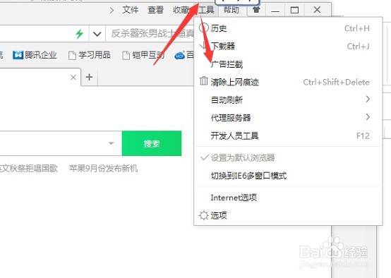 360浏览器如何屏蔽广告 去掉所有广告和多余推荐