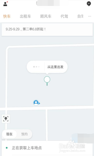滴滴出行如何开启微信小额免密支付