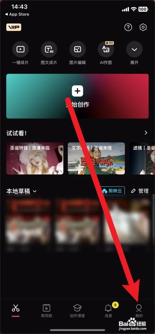 剪映如何解绑抖音号换抖音号