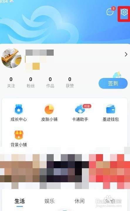 墨迹天气如何设置监听应用安装卸载升级