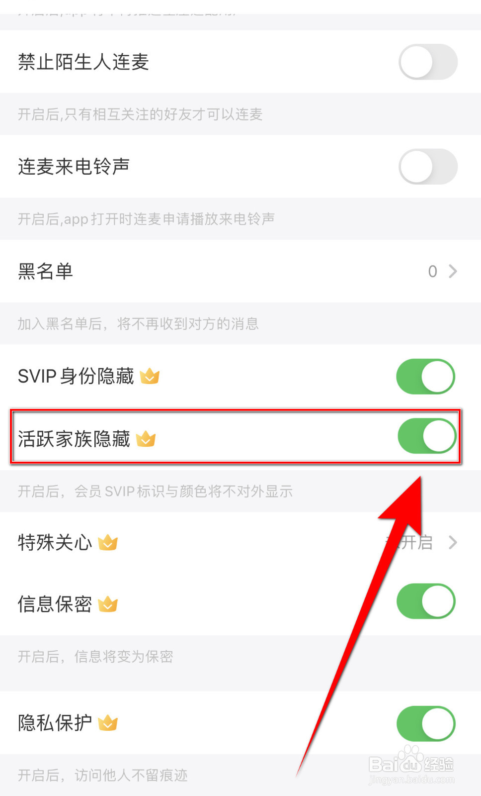 如何设置遇见漂流瓶活跃家族隐藏开启