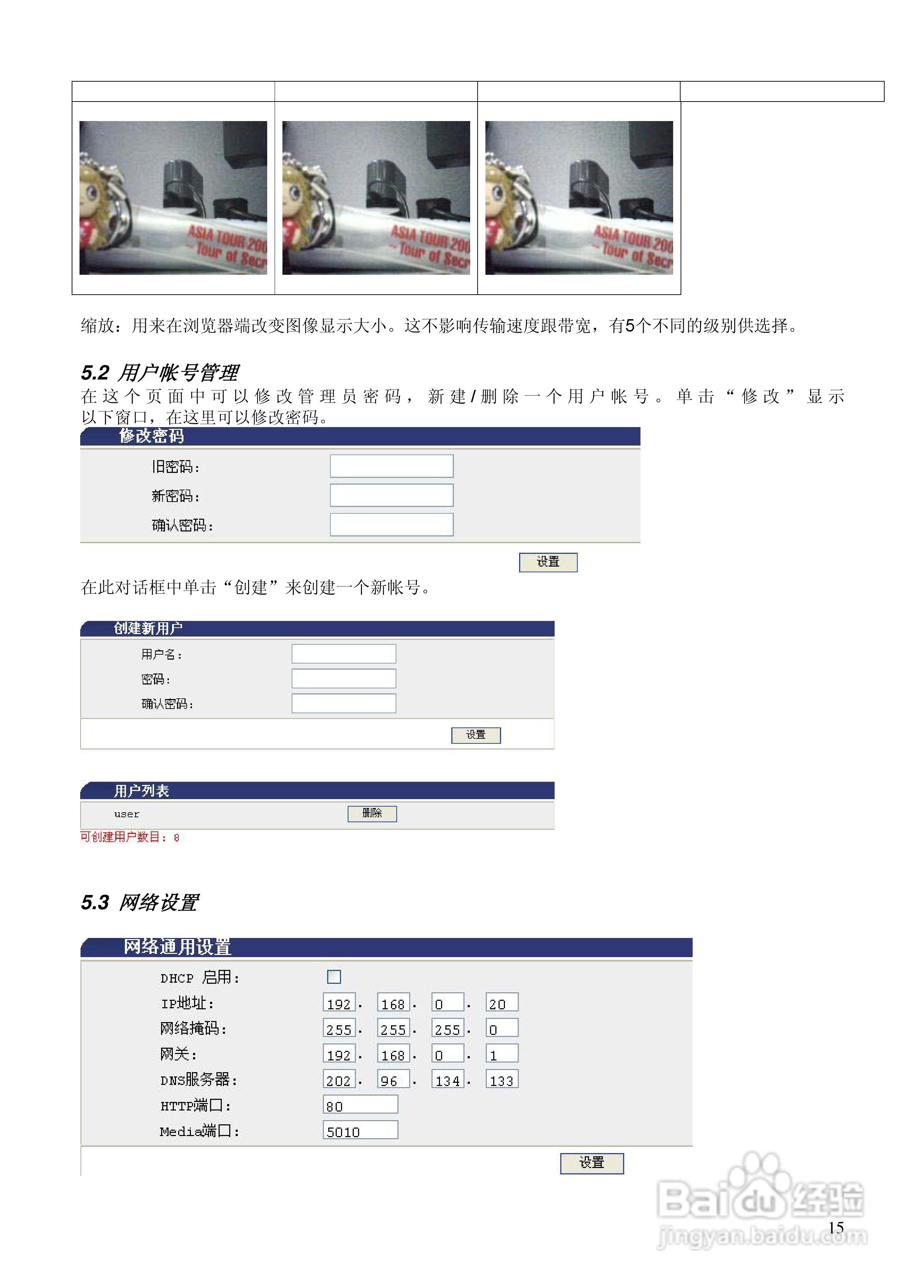 102a 红外网络摄像机用户手册:[2]
