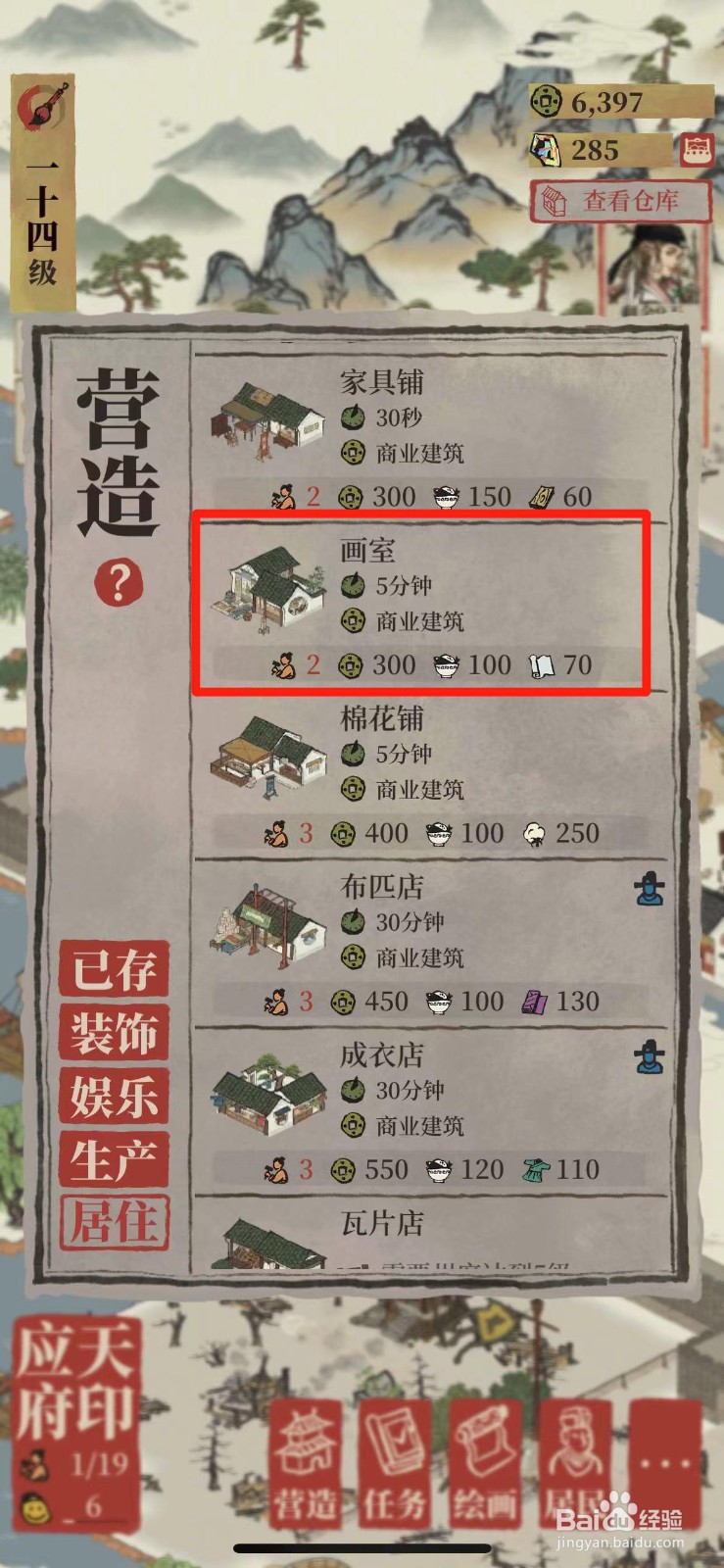 江南百景图如何给城里建一所画室
