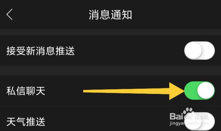 第四爱怎样打开私信聊天权限