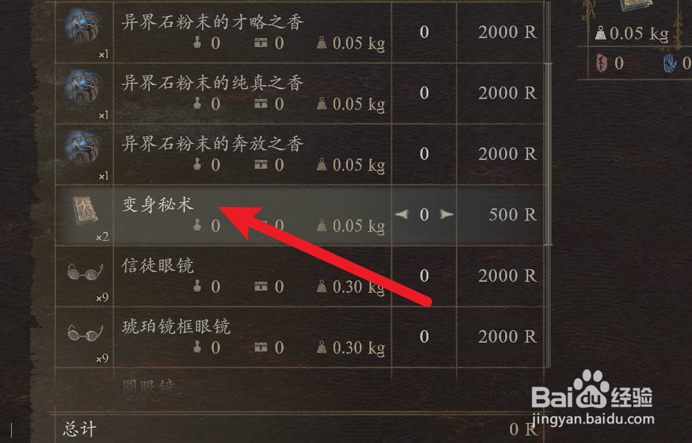 龙之信条2变身秘术怎么获得
