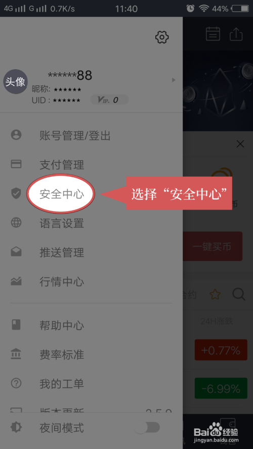 Gate.io如何修改资金密码?