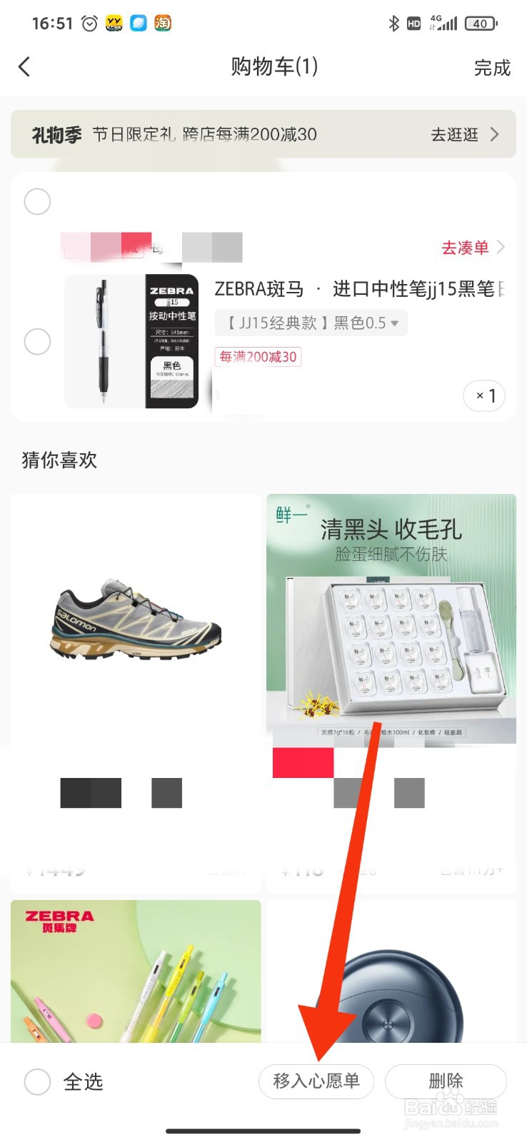 小红书APP如何将购物车内商品移入心愿单