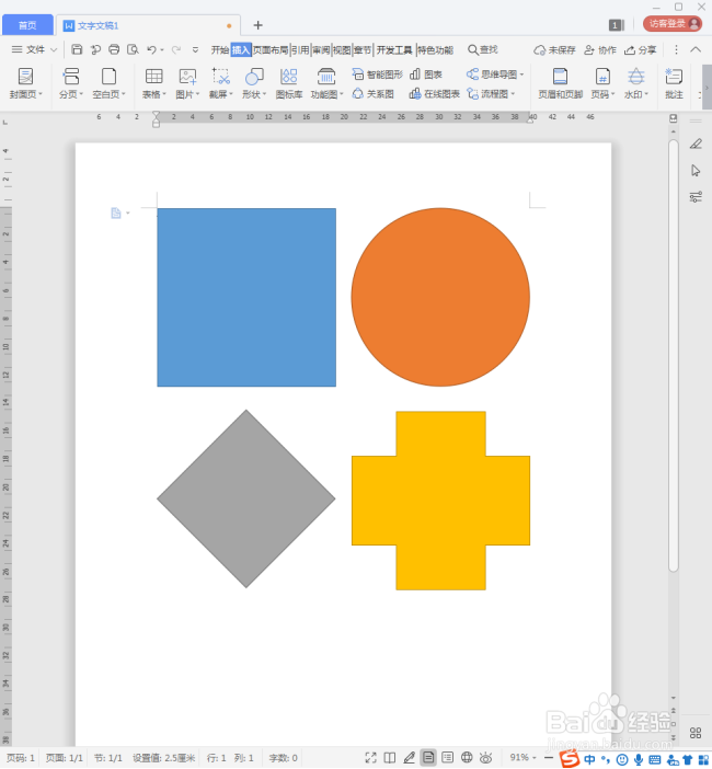 怎样使用内嵌WPS文档制作组合图形？