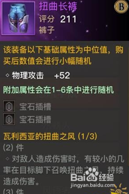 光明大陆秘术师装备搭配攻略