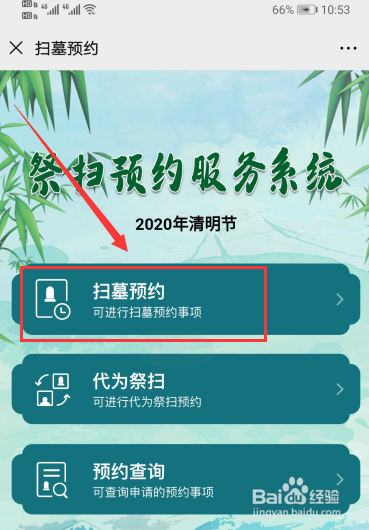 2020北京清明网上怎么预约现场扫墓