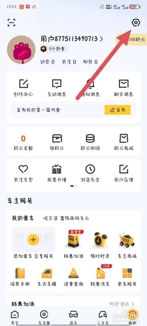 懂车帝开启推送通知怎么做