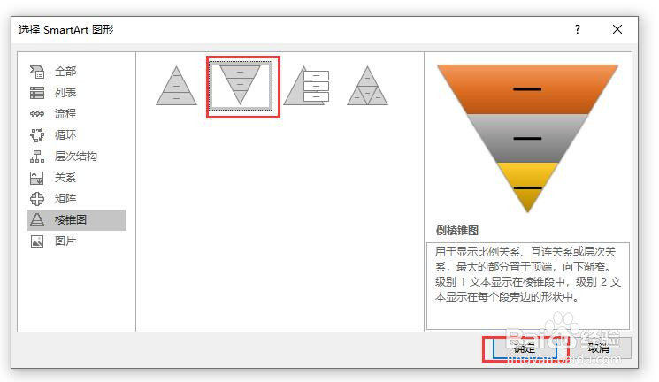 PPT文档中如何插入一个倒棱锥图