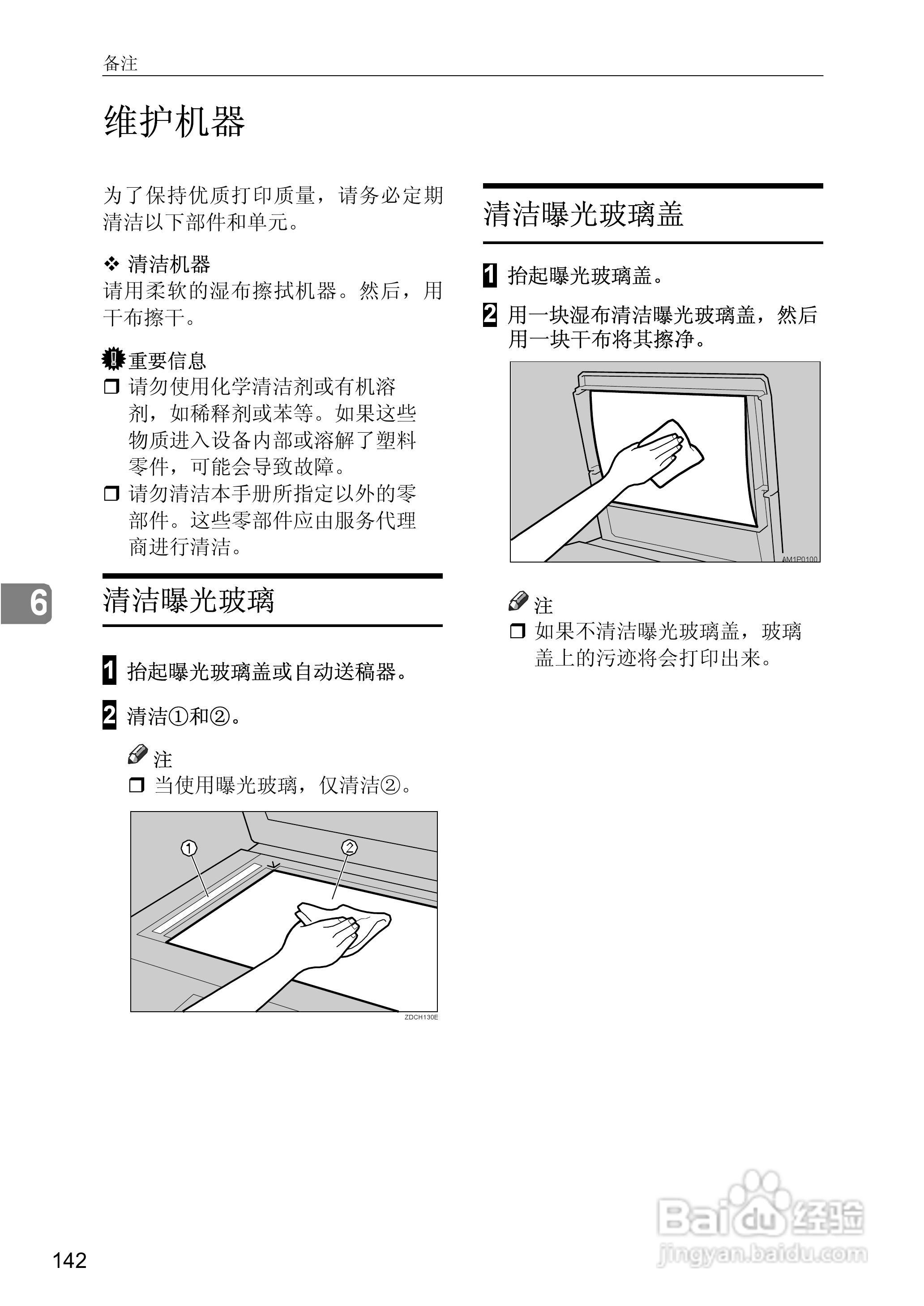 gestetner数码印刷机CP6346操作说明书:[20]