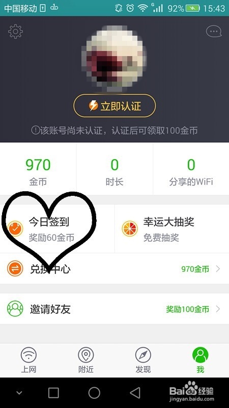 360WiFi手机客户端签到领取金币