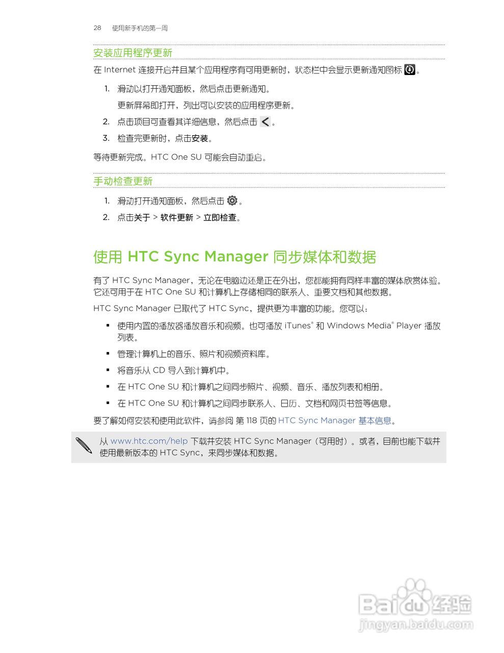 多普达HTC One SU手机说明书:[3]