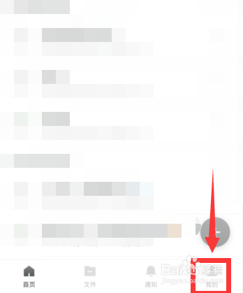 石墨文档APP如何绑定邮箱账号