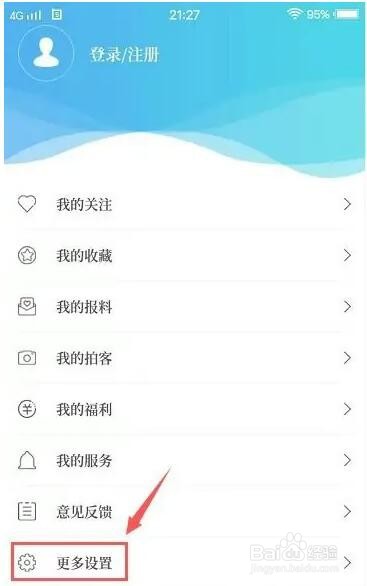 云上南阳字体大小怎么设置成特大号