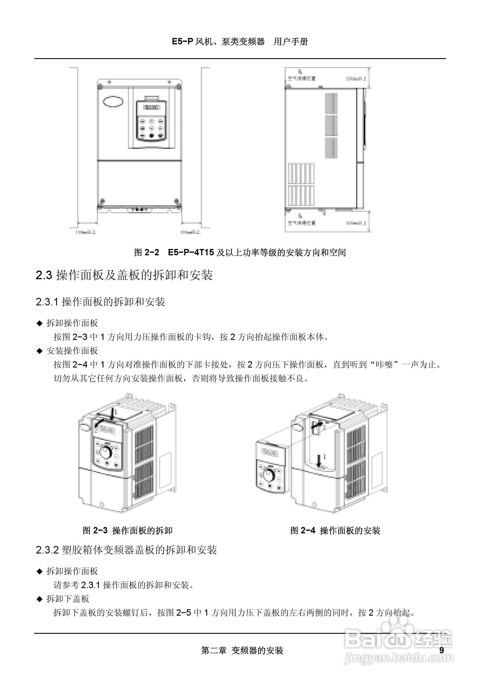 蓝海华腾变频器E5-P-4T90说明书:[2]
