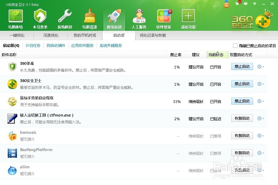 如何进行电脑开机加速