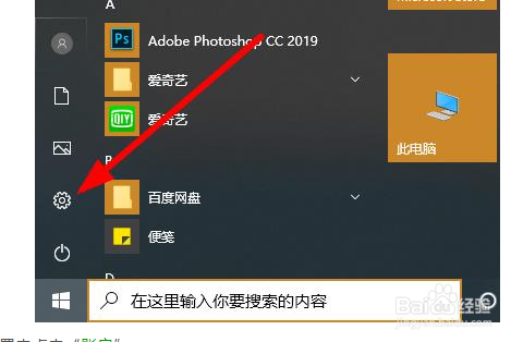 win10如何取消开机密码