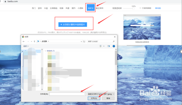 怎么更换百度首页皮肤