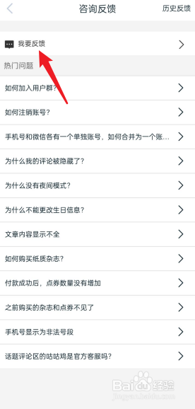 新周刊APP如何进行咨询反馈