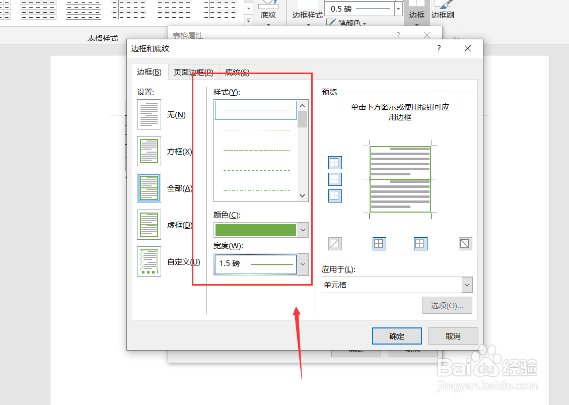 Word表格如何制作拼音田字格呢