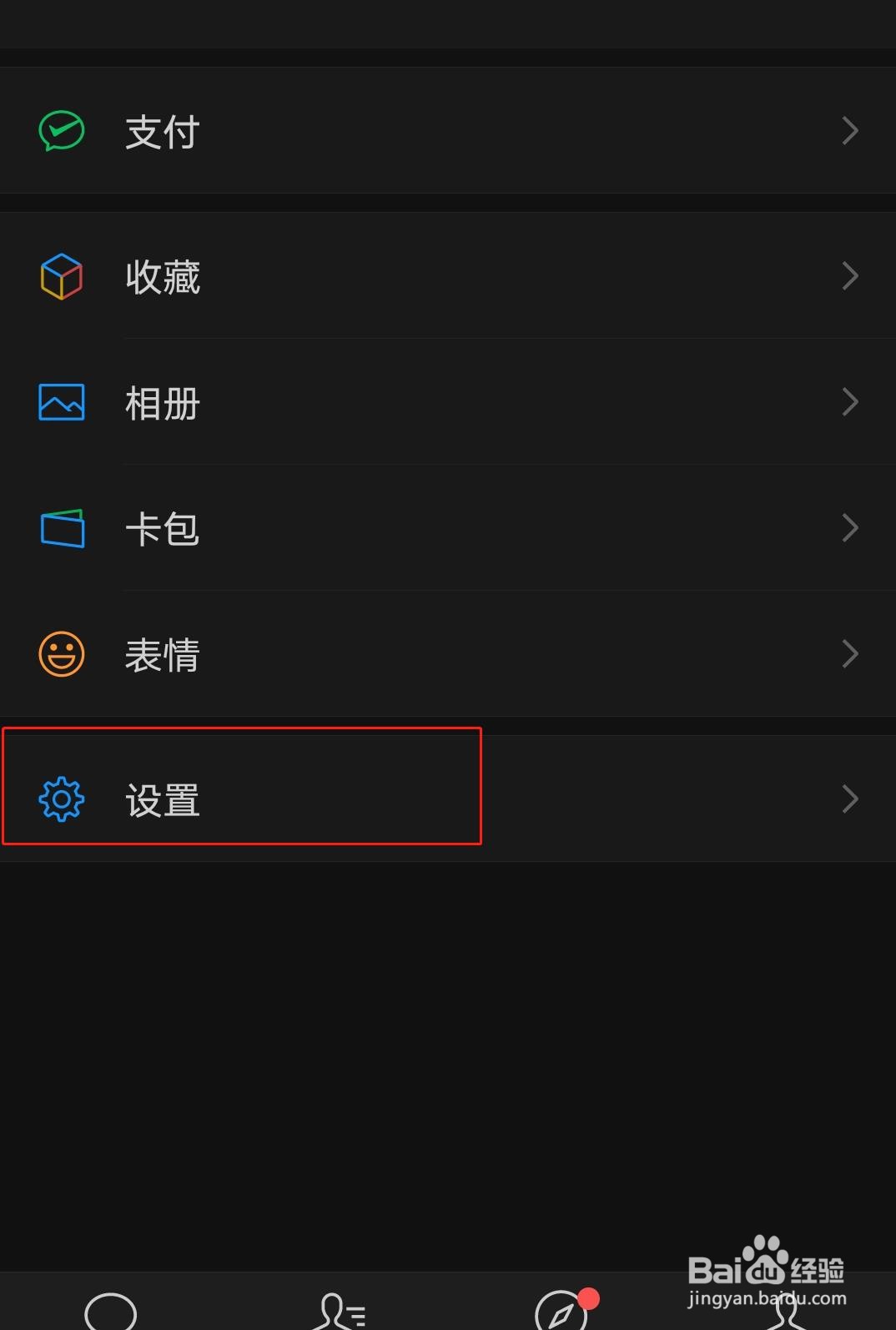 如何将安卓手机微信设置为深色模式