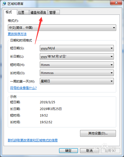 windows7怎么设置语言首选项