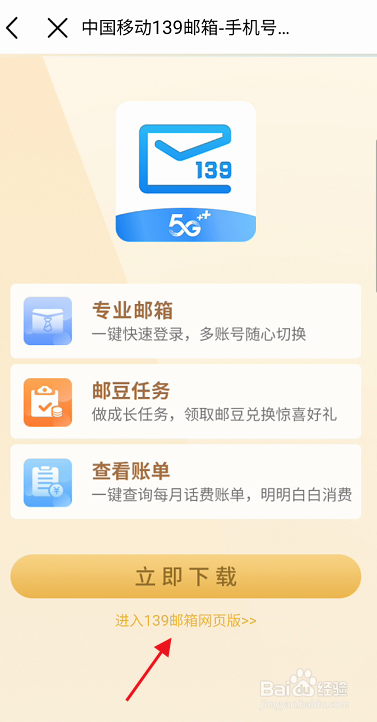中国移动如何登录139个人邮箱
