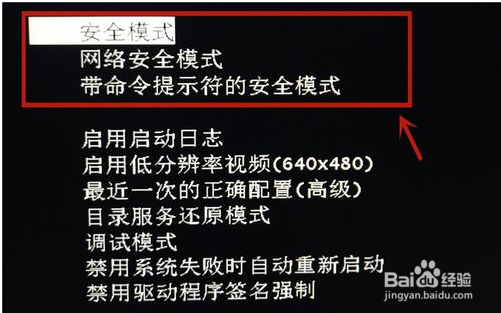 WIN7系统开机欢迎画面过后直接黑屏怎么办