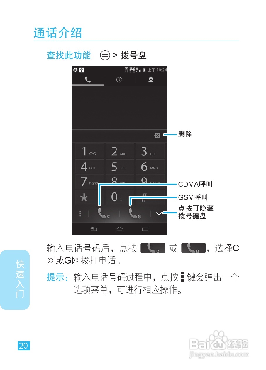 摩托罗拉XT788手机说明书:[3]