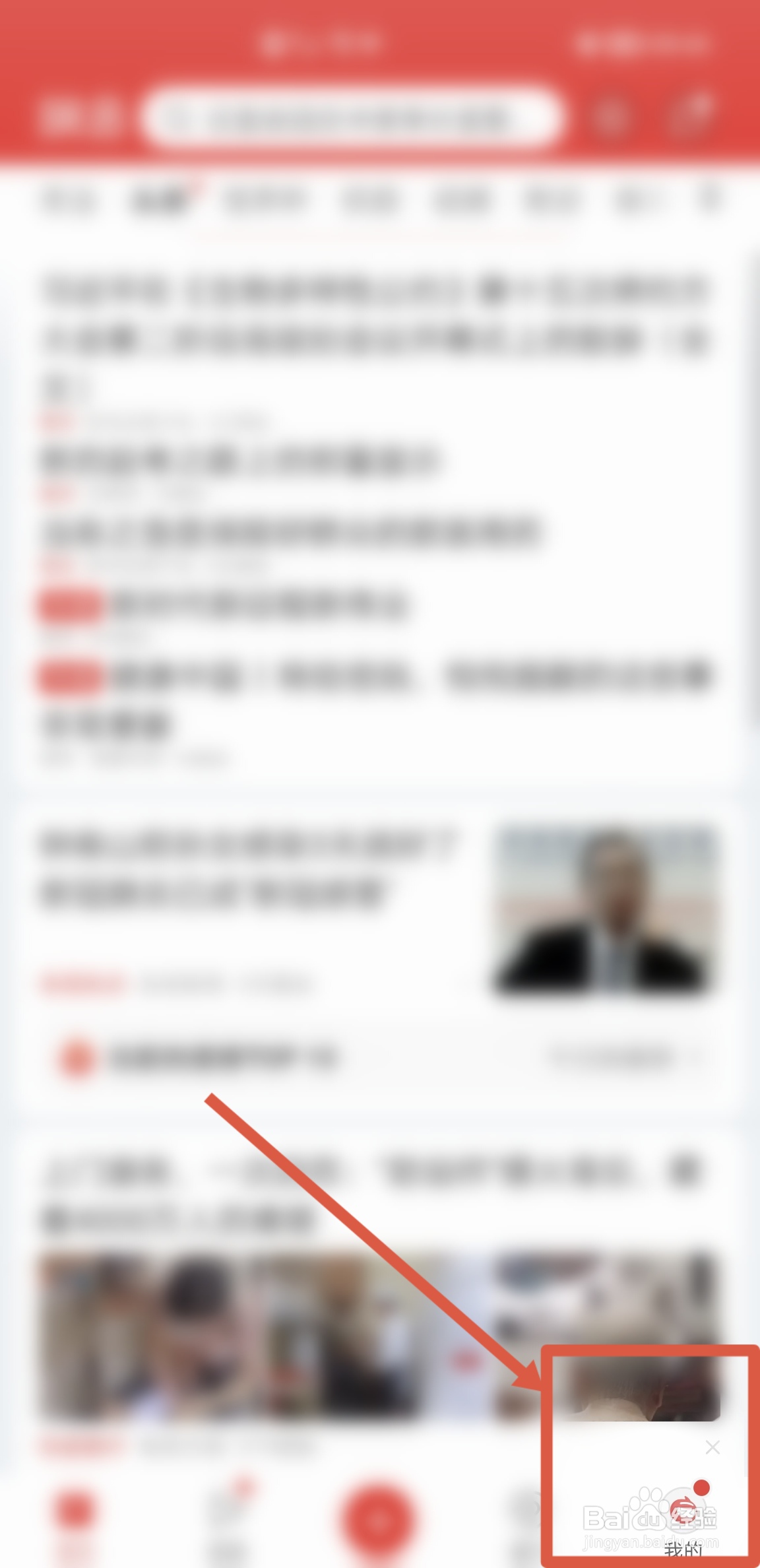 如何在网易新闻APP开启推送时尚美容板块资讯