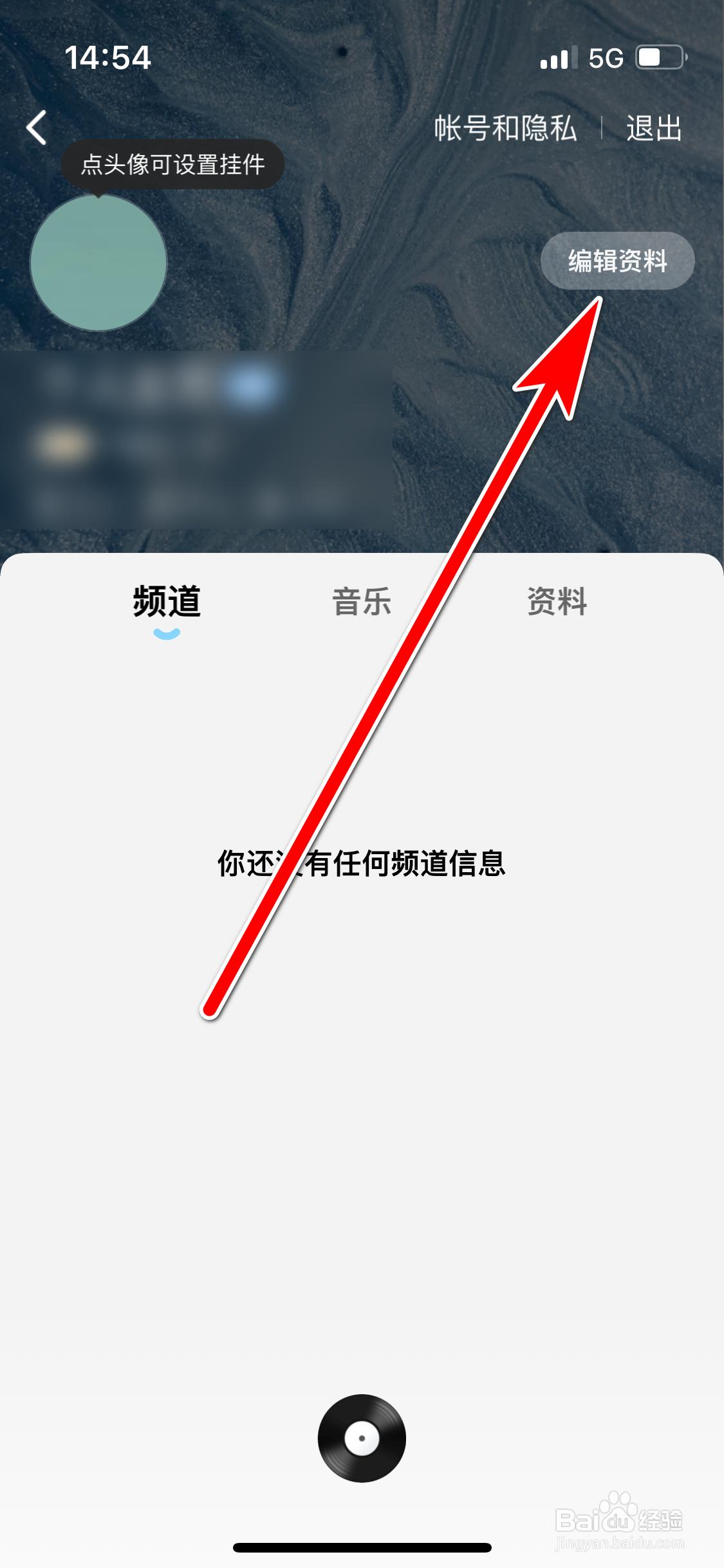 酷狗概念版怎么填写个人生日时间