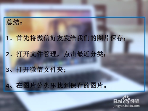 微信保存得图片保存了相册找不到？在哪里找?