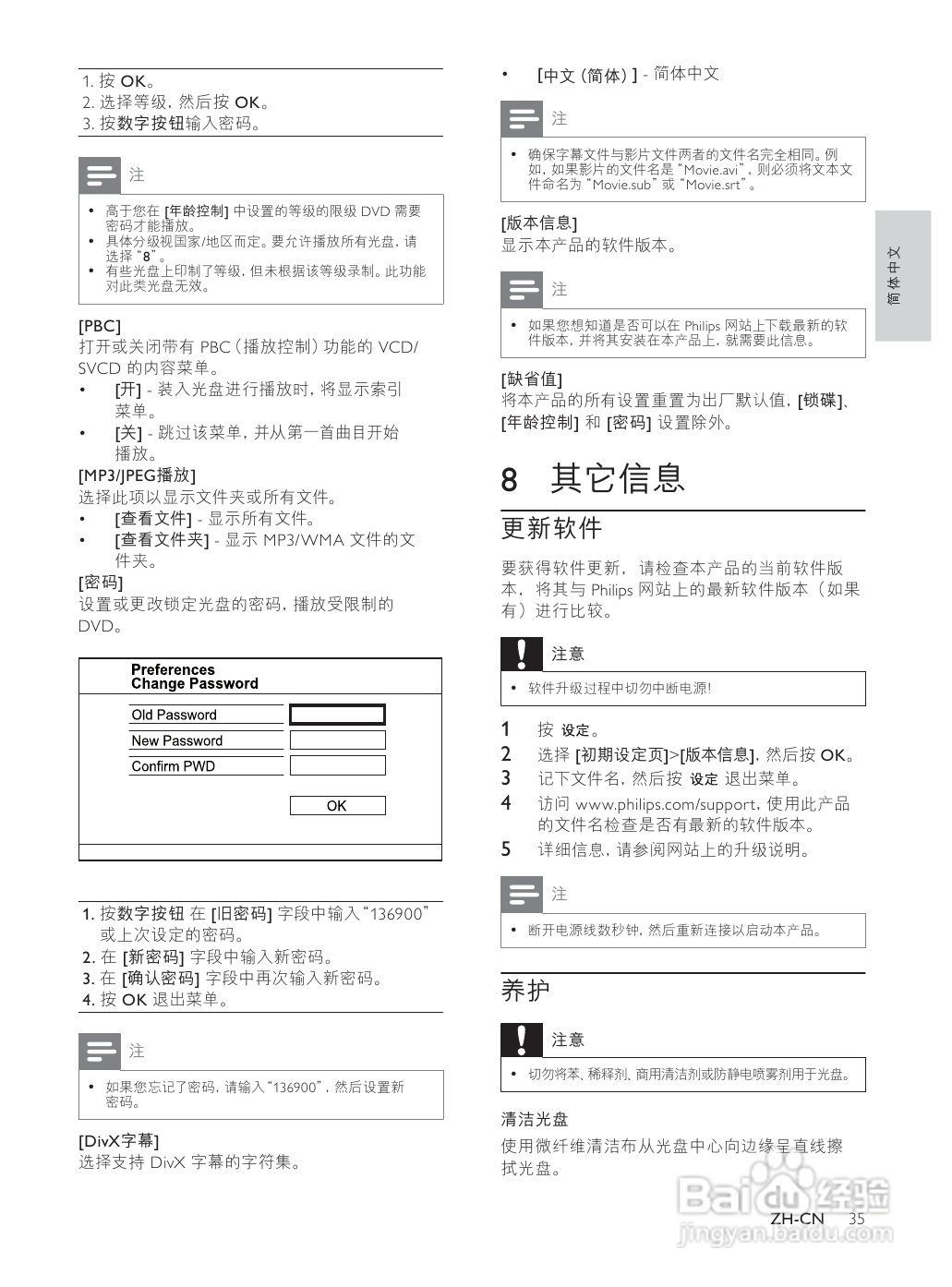飞利浦DVP3560K DVD播放机使用说明书:[1]