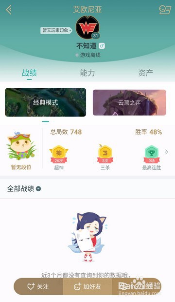 掌上英雄联盟怎么查别人战绩