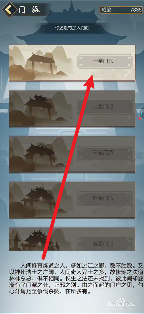 太古仙尊如何加入门派