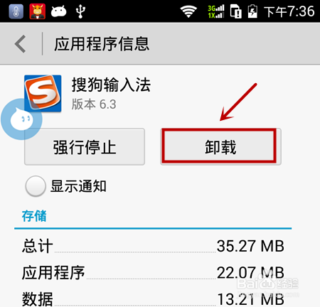 荣耀3C输入法的下载、安装、使用与删除