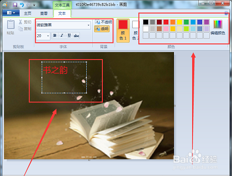 画图工具怎样在图片模板上加入照片和文字