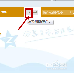 空间里的背景音乐怎么弄