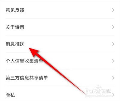 诗音动态怎么设置消息推送