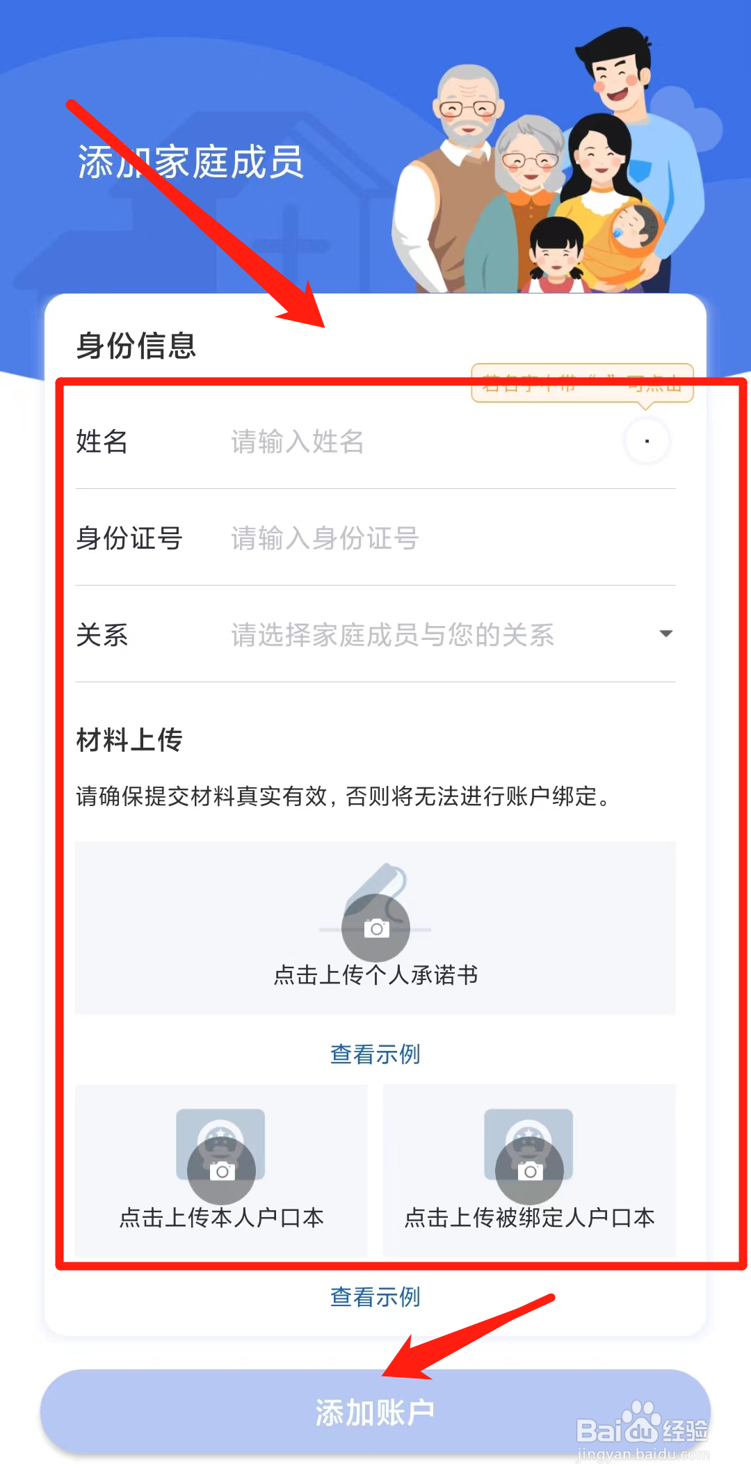 医保家人怎么共享