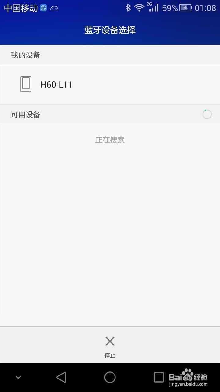 华为荣耀6使用技巧-蓝牙导入联系人