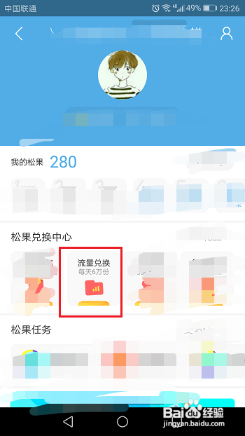 uc浏览器怎么免费获取流量