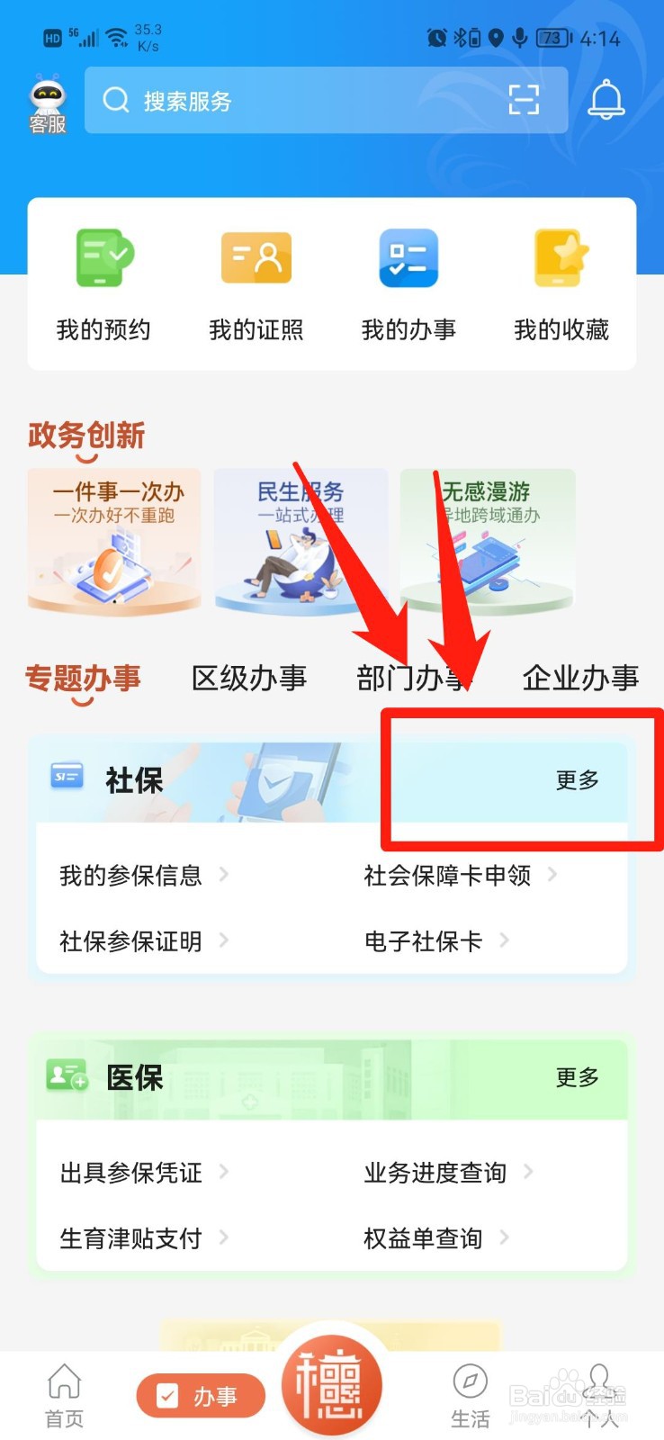 职工医保网上怎么停保