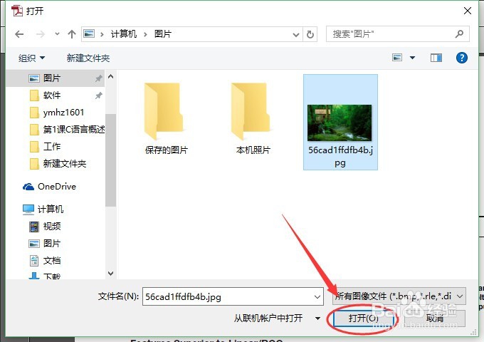 PDF文档插入图片的方法