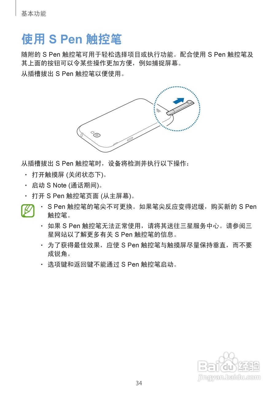 三星GT-N7102手机使用说明书:[4]